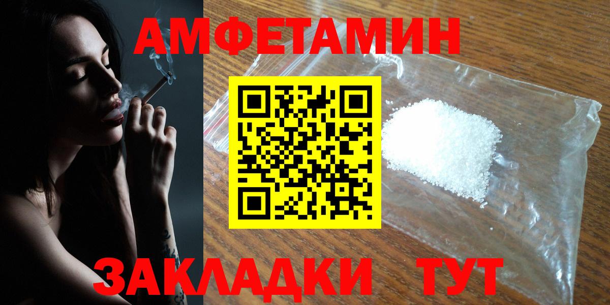 Amphetamine Розовый  Amphetamine  Ахтубинск  Вход с VPN 