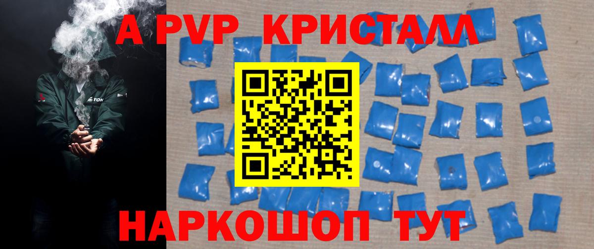 Альфа ПВП кристаллы Ахтубинск