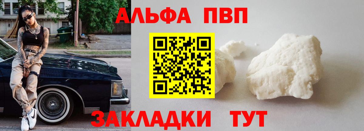 Ахтубинск  Альфа ПВП  Вход с VPN  Alpha PVP кристаллы  APVP Соль 