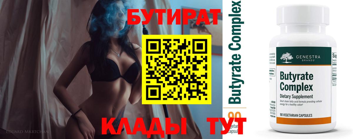 Ахтубинск  БУТИРАТ 1.4BDO  Вход с VPN 