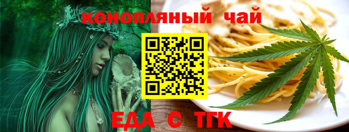 Еда ТГК конопля  Вход с VPN  Ахтубинск 