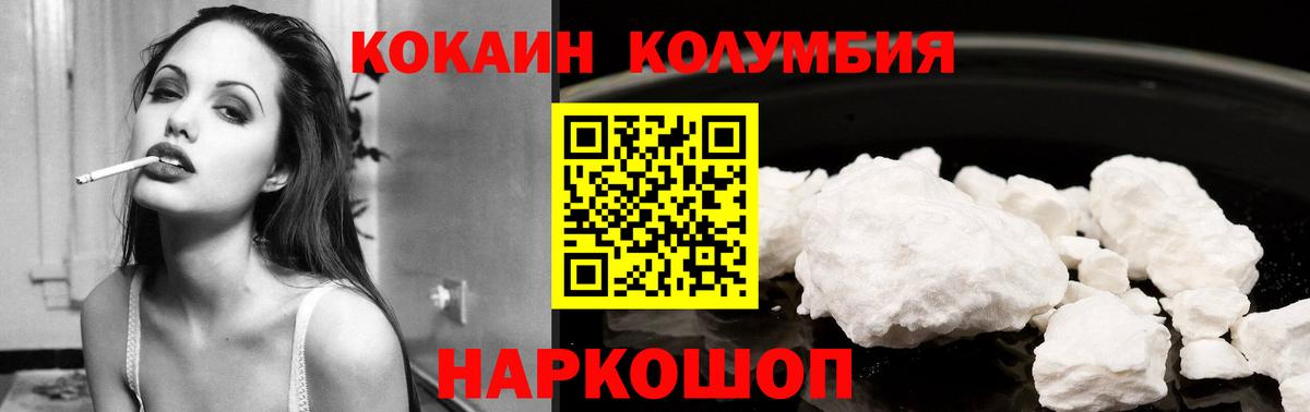 Кокаин Columbia  Вход с VPN  КОКАИН  Ахтубинск  COCAIN Колумбийский 