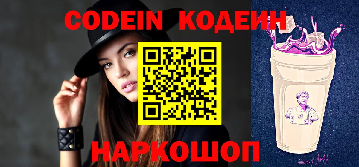 Кодеиновый сироп Lean напиток Lean (лин) Ахтубинск