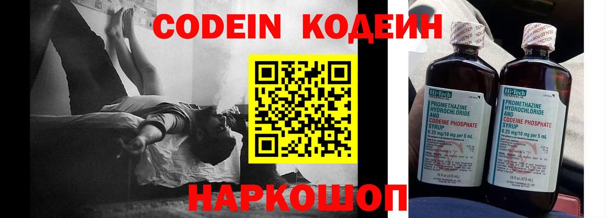 Codein Purple Drank  Codein напиток Lean (лин)  Ахтубинск  Вход с VPN 
