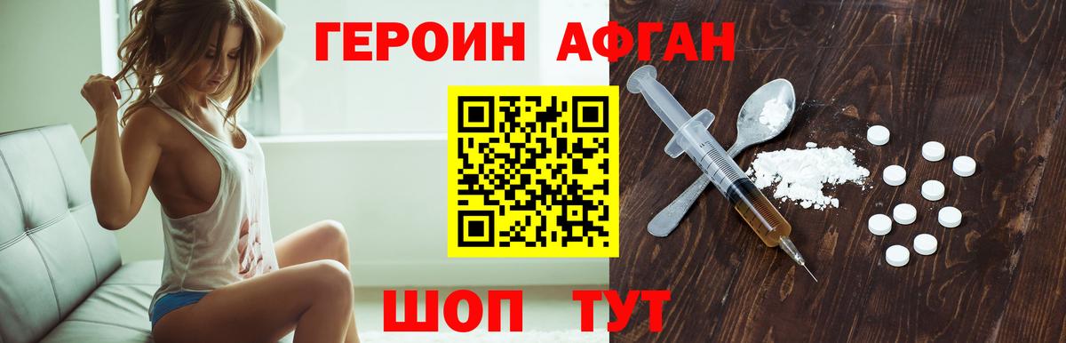 Героин VHQ Ахтубинск