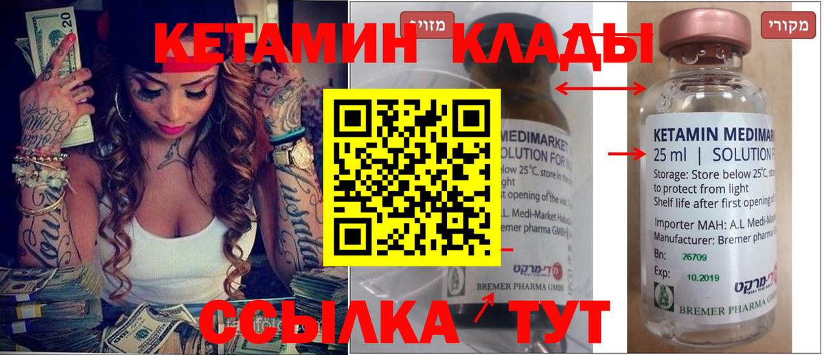 Кетамин VHQ  Вход с VPN  Кетамин VHQ  Ахтубинск 