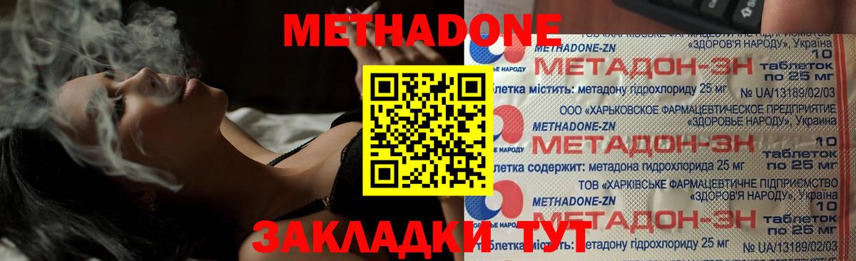 Ахтубинск  Метадон VHQ  Вход с VPN 
