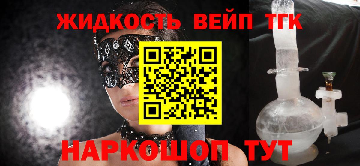 Ахтубинск  Дистиллят ТГК концентрат  Вход с VPN  ТГК вейп с тгк 